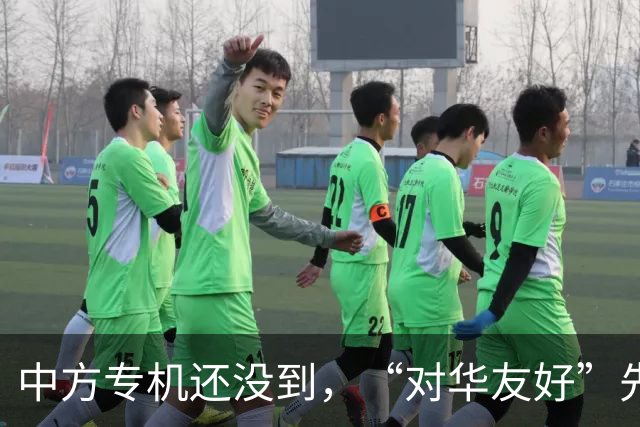 中方专机还没到，“对华友好”先在美刷屏，鲁比奥：华盛顿没得选